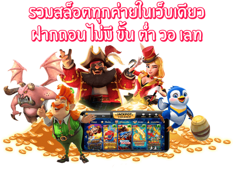 ความหลากหลายในการใช้สล็อตวอลเลท